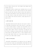 [해외투자론] 동양크레디텍-8