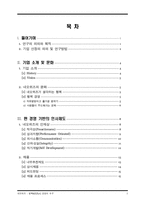 [인사관리시스템 펀경영] 네오위즈의 행복&펀(fun) 경영의 추구-2
