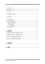 [인사관리시스템 펀경영] 네오위즈의 행복&펀(fun) 경영의 추구-3