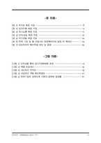 [인사관리시스템 펀경영] 네오위즈의 행복&펀(fun) 경영의 추구-4