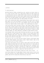 [인사관리시스템 펀경영] 네오위즈의 행복&펀(fun) 경영의 추구-5