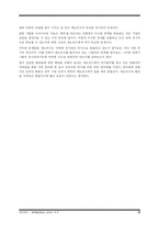 [인사관리시스템 펀경영] 네오위즈의 행복&펀(fun) 경영의 추구-7