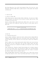 [인사관리시스템 펀경영] 네오위즈의 행복&펀(fun) 경영의 추구-9