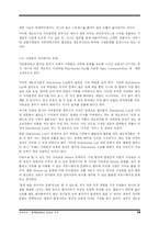 [인사관리시스템 펀경영] 네오위즈의 행복&펀(fun) 경영의 추구-10