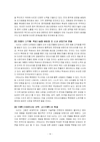 [국제마케팅](주)HJC 홍진크라운 의 해외시장 진출 - 미국 시장 사례-19