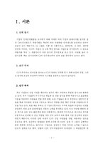 [인사관리] 기업 CJ의 인사관리 연구-모집, 선발과 평가, 보상을 중심으로-3