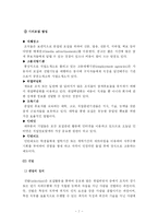 [인사관리] 기업 CJ의 인사관리 연구-모집, 선발과 평가, 보상을 중심으로-7