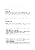 [인사관리] 기업 CJ의 인사관리 연구-모집, 선발과 평가, 보상을 중심으로-8