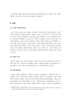 [인사관리] 기업 CJ의 인사관리 연구-모집, 선발과 평가, 보상을 중심으로-13