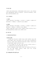 [인사관리] 기업 CJ의 인사관리 연구-모집, 선발과 평가, 보상을 중심으로-16