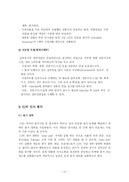 [인사관리] 기업 CJ의 인사관리 연구-모집, 선발과 평가, 보상을 중심으로-19