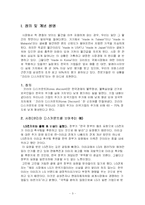 코리아 디스카운트(Korea discount) 한국할인에 대해서-3
