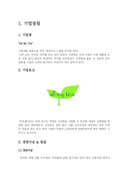[신제품개발 마케팅] 차 문화 시장분석-2