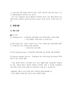 [신제품개발 마케팅] 차 문화 시장분석-9
