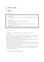 [신제품개발 마케팅] 차 문화 시장분석-15