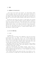 [마케팅] 코카콜라 마케팅전략- 펩시콜라와의 마케팅 전략 비교 분석-3