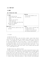 [마케팅] 코카콜라 마케팅전략- 펩시콜라와의 마케팅 전략 비교 분석-9