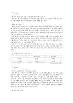[마케팅] 코카콜라 마케팅전략- 펩시콜라와의 마케팅 전략 비교 분석-13