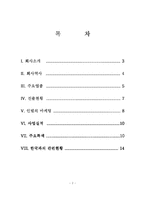 [국제경영] 인텔 Intel 기업분석-2