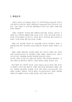 [국제경영] 인텔 Intel 기업분석-3