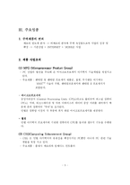 [국제경영] 인텔 Intel 기업분석-5