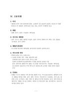 [국제경영] 인텔 Intel 기업분석-7