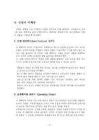 [국제경영] 인텔 Intel 기업분석-8