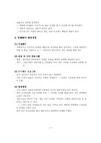[국제경영] 인텔 Intel 기업분석-11