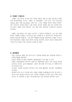 [국제경영] 인텔 Intel 기업분석-12