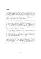 [국제경영] 인텔 Intel 기업분석-13