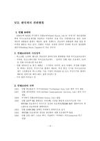 [국제경영] 인텔 Intel 기업분석-14