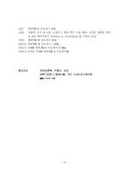 [국제경영] 인텔 Intel 기업분석-15