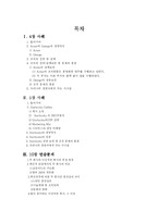 [경영조직] Acme와 Omega, 스타벅스 사례 연구-2