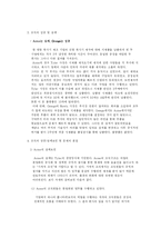 [경영조직] Acme와 Omega, 스타벅스 사례 연구-4