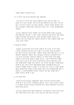 [경영조직] Acme와 Omega, 스타벅스 사례 연구-5