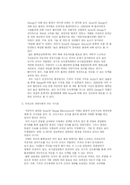 [경영조직] Acme와 Omega, 스타벅스 사례 연구-6