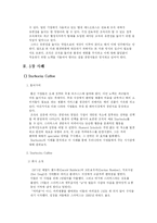 [경영조직] Acme와 Omega, 스타벅스 사례 연구-7