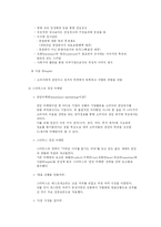 [경영조직] Acme와 Omega, 스타벅스 사례 연구-11