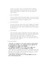 [경영조직] Acme와 Omega, 스타벅스 사례 연구-12