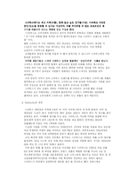 [경영조직] Acme와 Omega, 스타벅스 사례 연구-13
