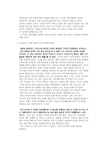 [경영조직] Acme와 Omega, 스타벅스 사례 연구-14