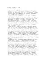 [경영조직] Acme와 Omega, 스타벅스 사례 연구-16
