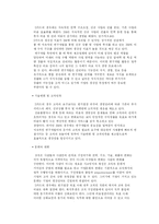 [경영조직] Acme와 Omega, 스타벅스 사례 연구-19