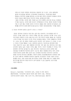 [경영조직] Acme와 Omega, 스타벅스 사례 연구-20