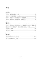 [기업윤리] 한국 자산 관리 공사 윤리강령-2