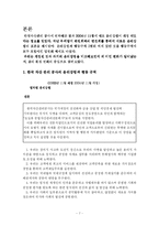[기업윤리] 한국 자산 관리 공사 윤리강령-7