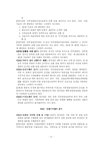 [기업윤리] 한국 자산 관리 공사 윤리강령-12
