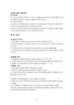 [기업윤리] 한국 자산 관리 공사 윤리강령-19