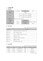 [벤처 창업론] 통합보안업계 사업계획서-3