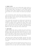 [벤처 창업론] 통합보안업계 사업계획서-4